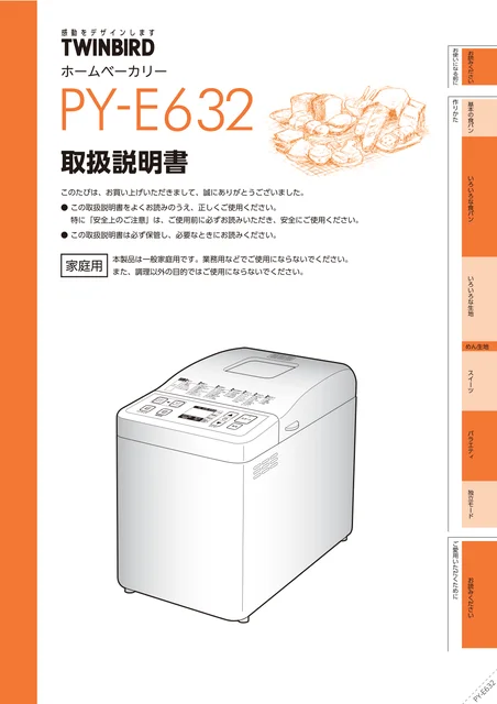 twinbird ツインバード PY-E632W
